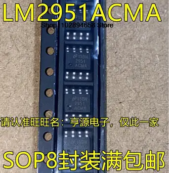 5ШТ LM2951ACMA SOP8