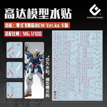 EVO Water Sticker поколения MG Zero Flying Wing до версии карты EW.ka [MG213]