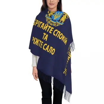 Женский Большой флаг Украины, Украинские шарфы Tryzub, Женская Зимняя Мягкая Теплая шаль с кисточками, Патриотический шарф