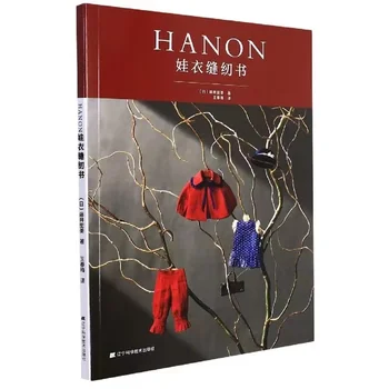 Книга по шитью детской одежды HANON, основы китайского ручного шитья, учебная книга по одежде (китайский) Автор: Teng Jing Li Mei